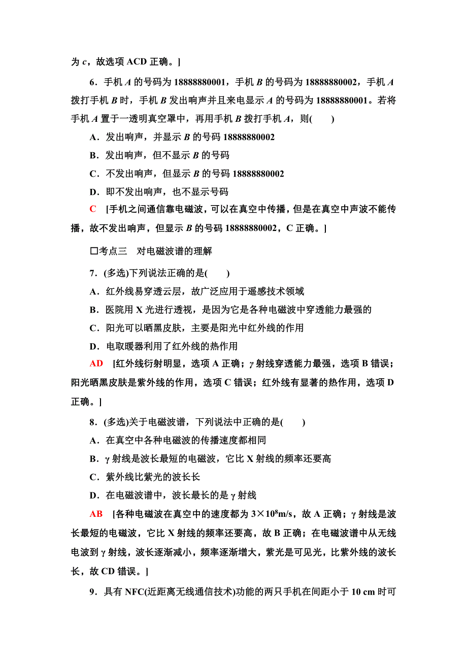 2021-2022同步新教材教科版物理必修第三册课后练习：3-4　电磁波的发现及其应用 WORD版含解析.doc_第3页