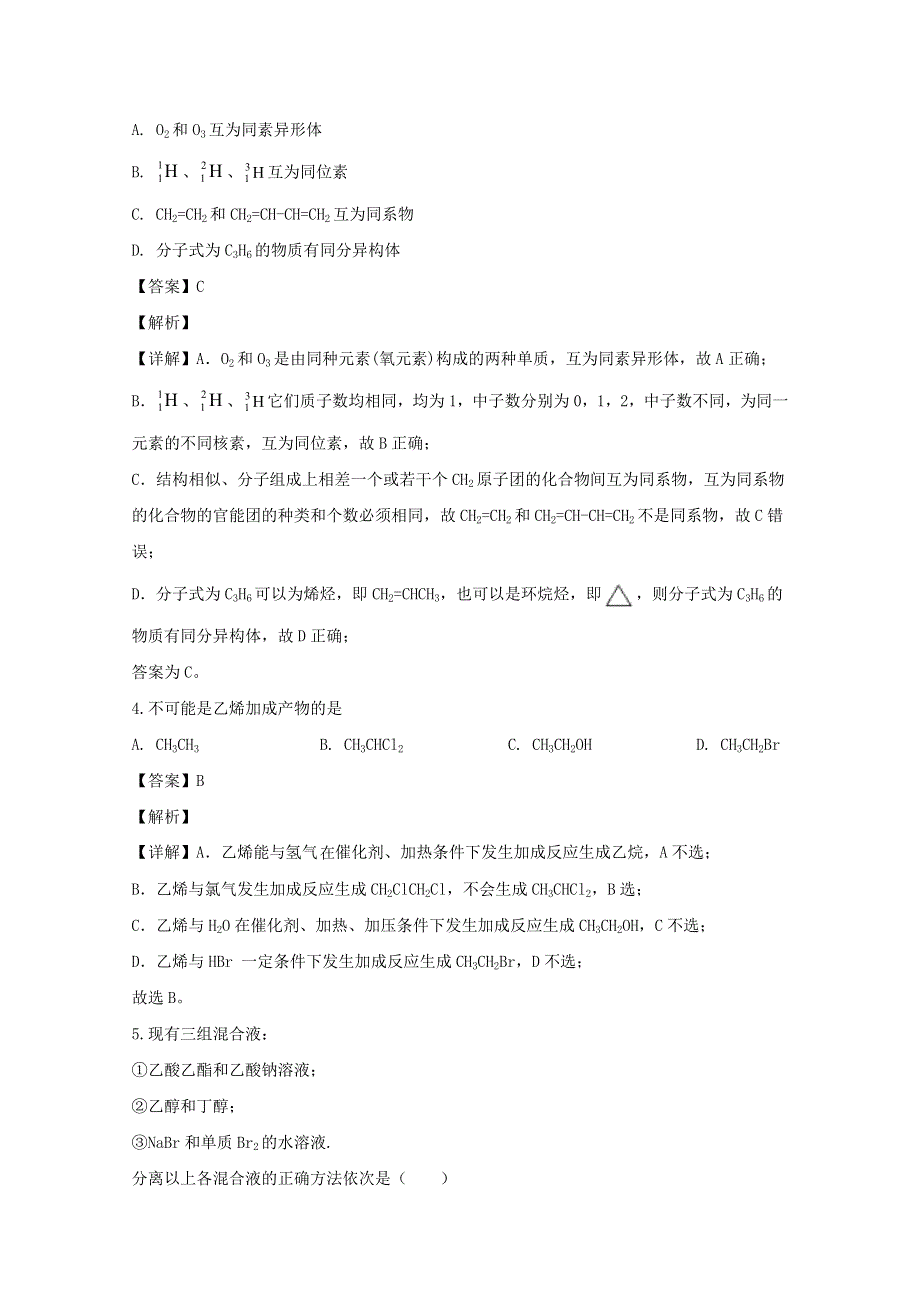 贵州省兴仁市凤凰中学2019-2020学年高二化学下学期第二次月考试题（含解析）.doc_第2页