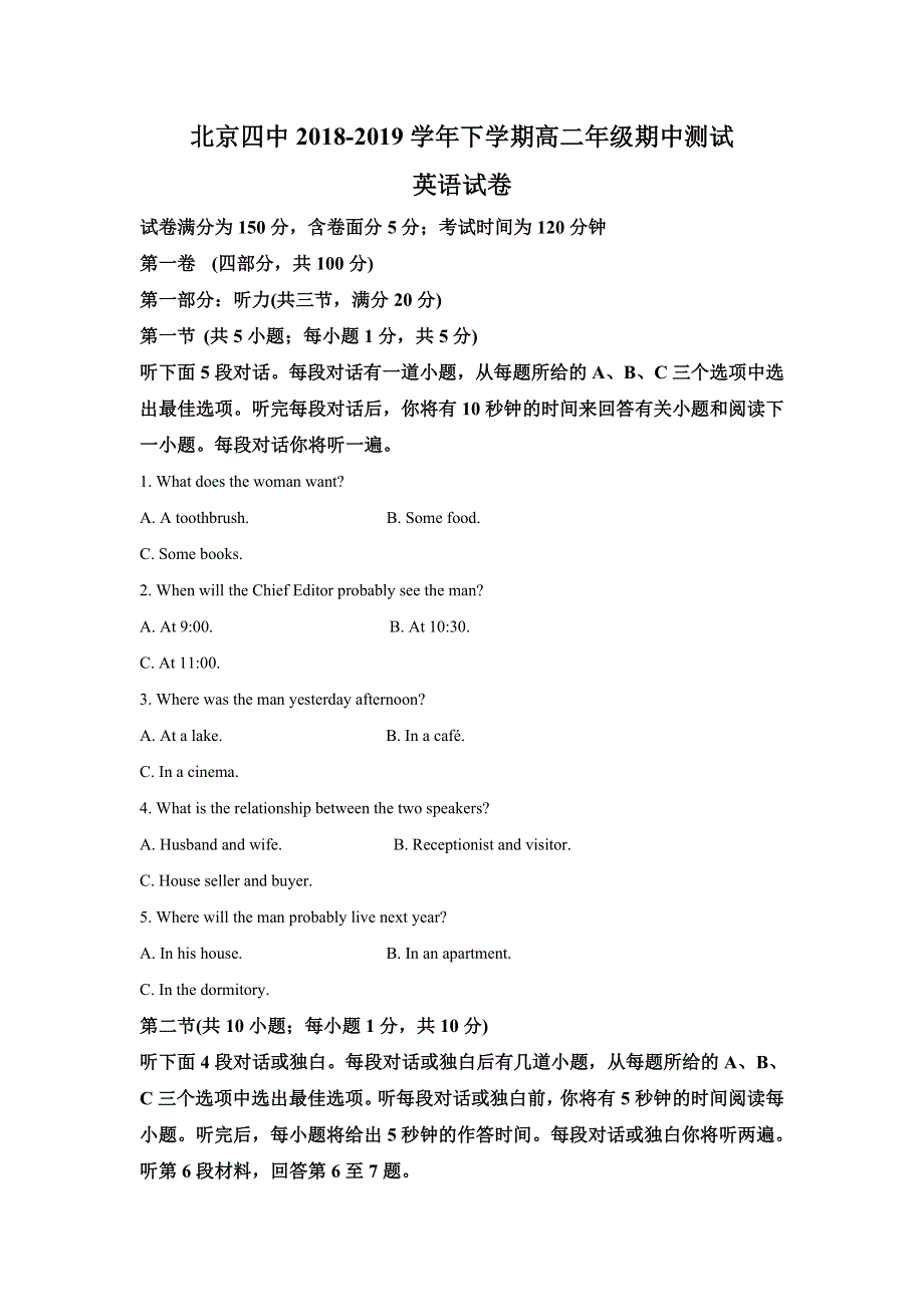 北京市第四中学2018-2019学年高二下学期期中考试英语试卷 WORD版含解析.doc_第1页