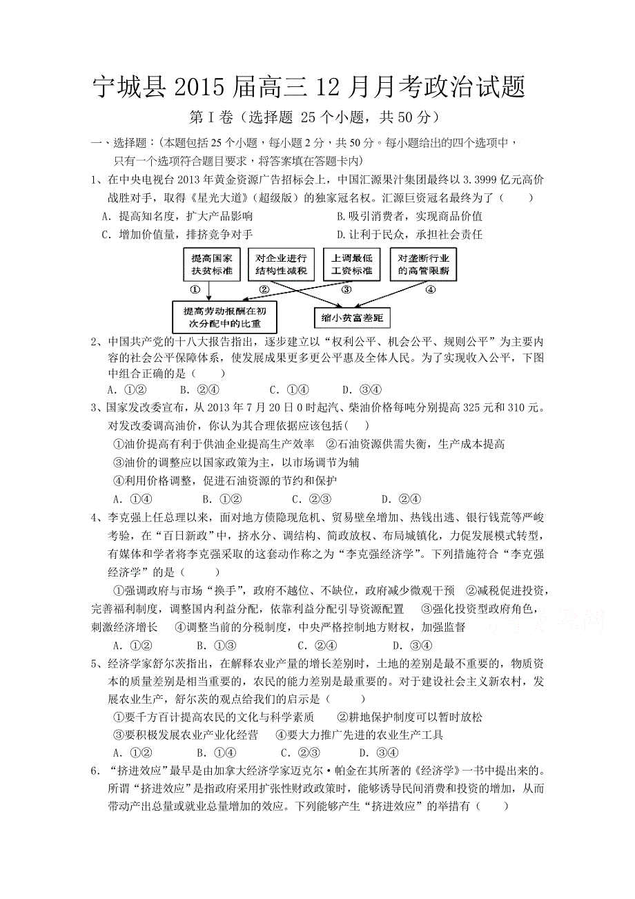 内蒙古赤峰市宁城县2015届高三12月月考政治试题WORD版含答案.doc_第1页