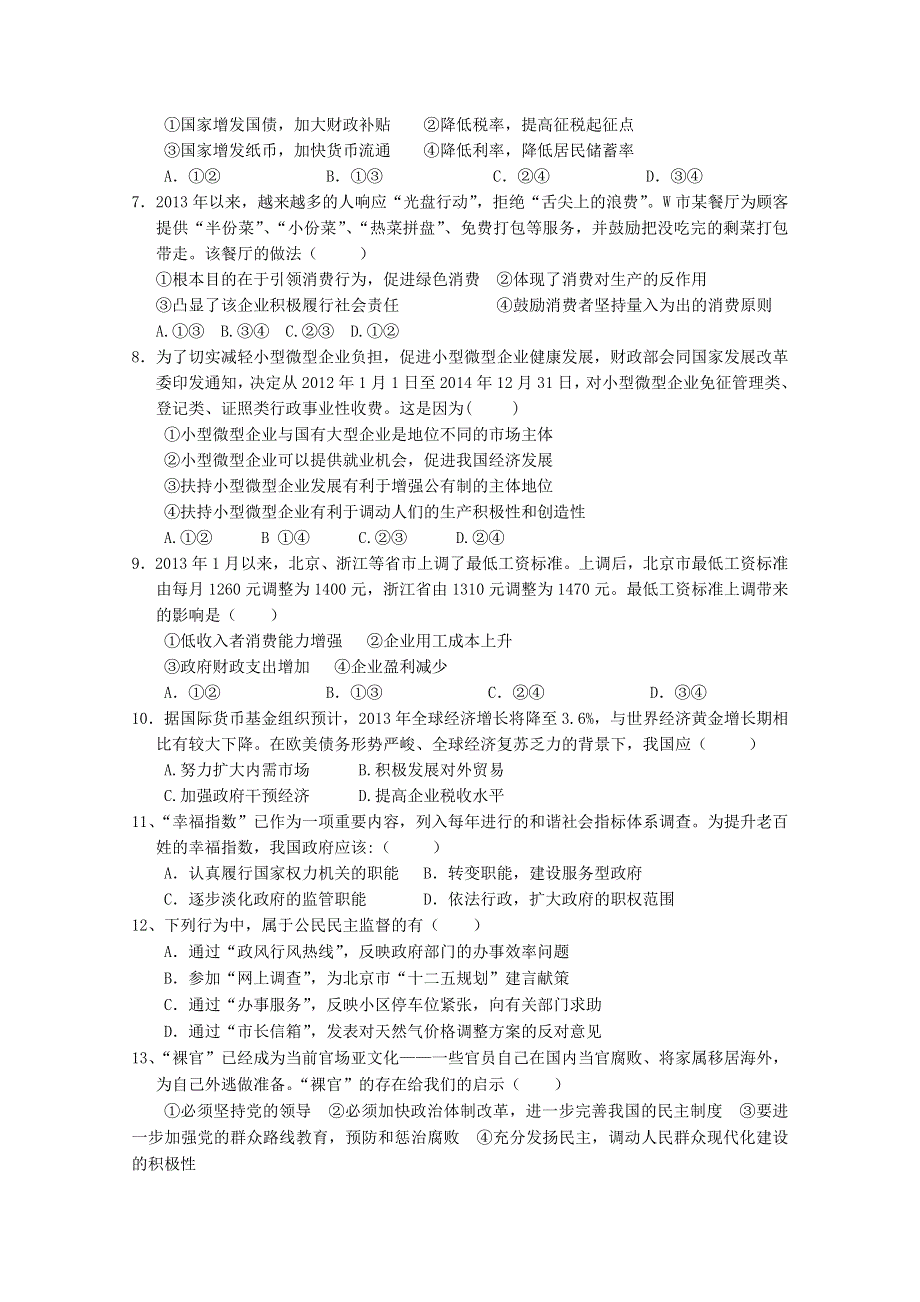 内蒙古赤峰市宁城县2015届高三12月月考政治试题WORD版含答案.doc_第2页