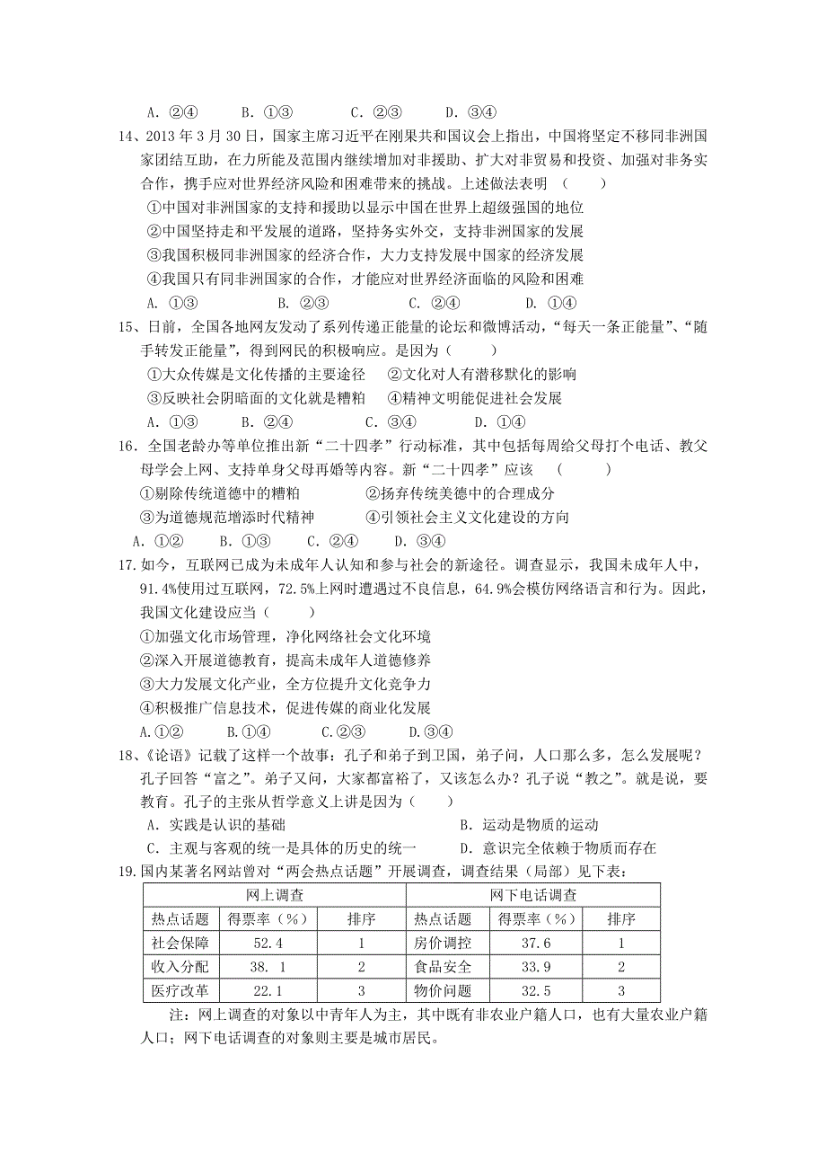 内蒙古赤峰市宁城县2015届高三12月月考政治试题WORD版含答案.doc_第3页