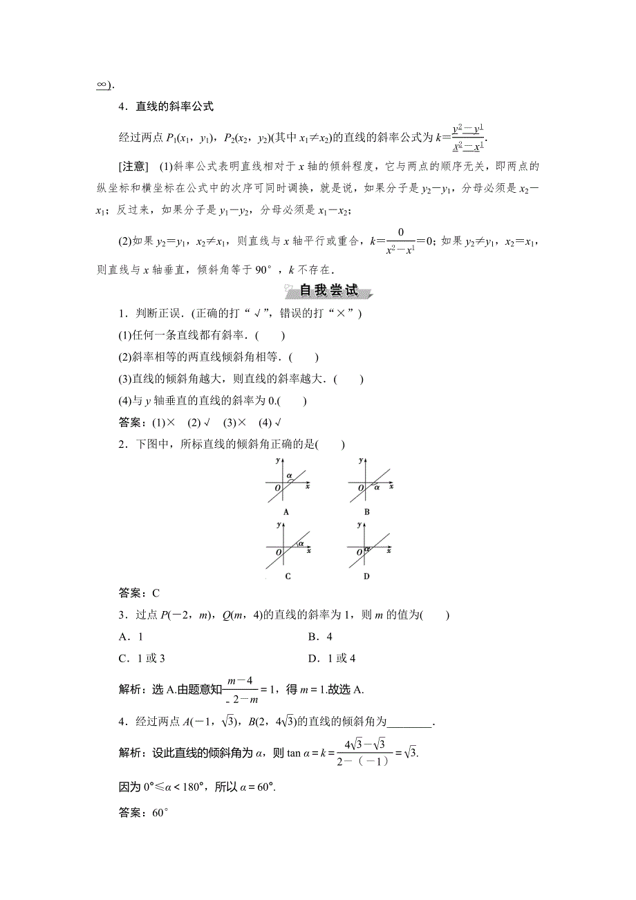 2019-2020学年北师大版数学必修二新素养应用案巩固提升：第二章11-1　直线的倾斜角和斜率 WORD版含解析.doc_第2页