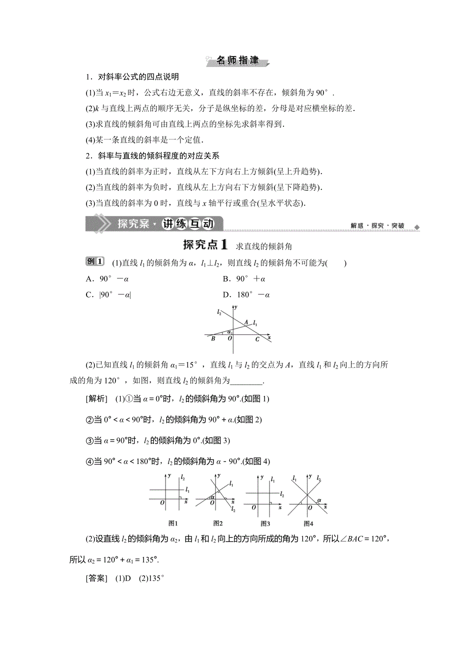 2019-2020学年北师大版数学必修二新素养应用案巩固提升：第二章11-1　直线的倾斜角和斜率 WORD版含解析.doc_第3页