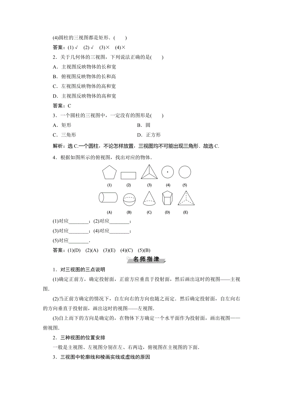 2019-2020学年北师大版数学必修二新素养应用案巩固提升：第一章33-1　简单组合体的三视图3-2　由三视图还原成实物图 WORD版含解析.doc_第2页