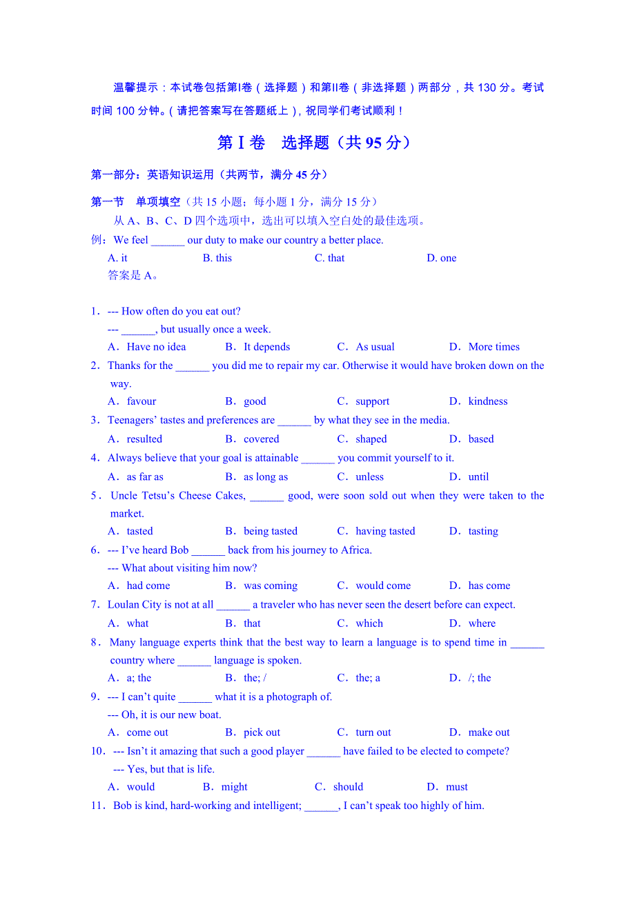 天津市和平区2015届高三下学期第一次质量调查英语试题 WORD版含答案.doc_第1页