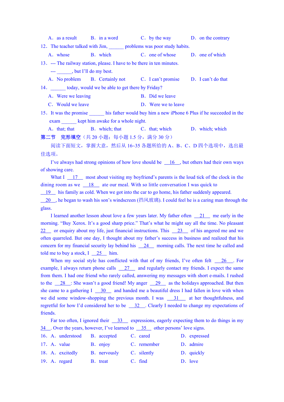 天津市和平区2015届高三下学期第一次质量调查英语试题 WORD版含答案.doc_第2页