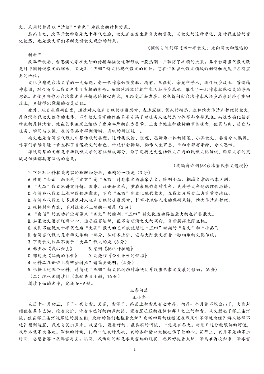 山东省潍坊市2021届高三10月联考语文试题 WORD版含答案.doc_第2页