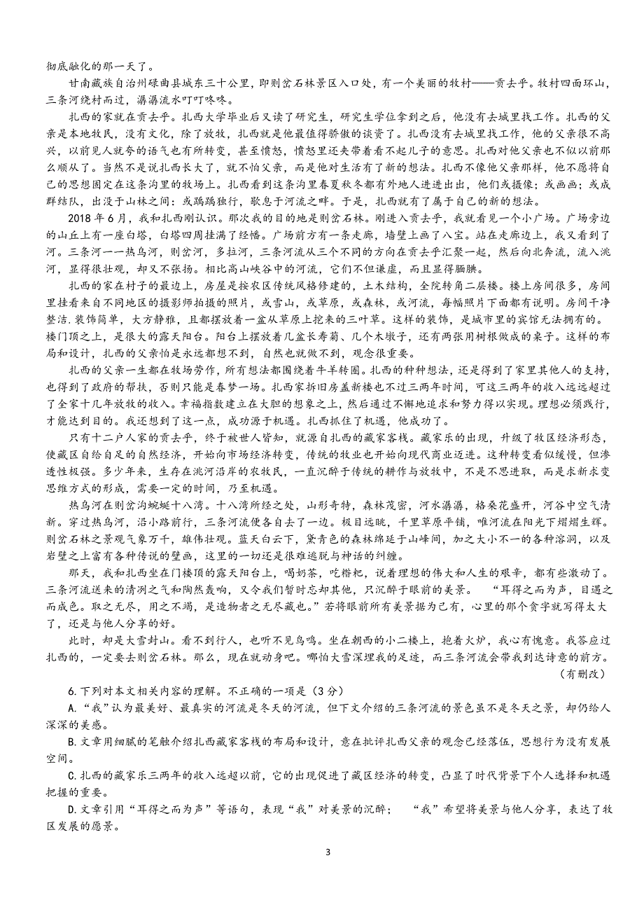 山东省潍坊市2021届高三10月联考语文试题 WORD版含答案.doc_第3页