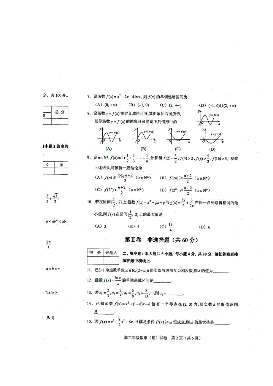 天津市和平区2015-2016学年高二下学期期中考试数学（理）试题 扫描版含答案.doc_第2页