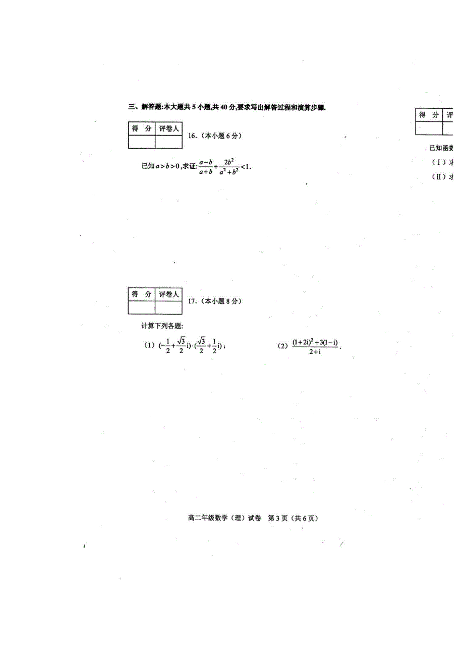 天津市和平区2015-2016学年高二下学期期中考试数学（理）试题 扫描版含答案.doc_第3页