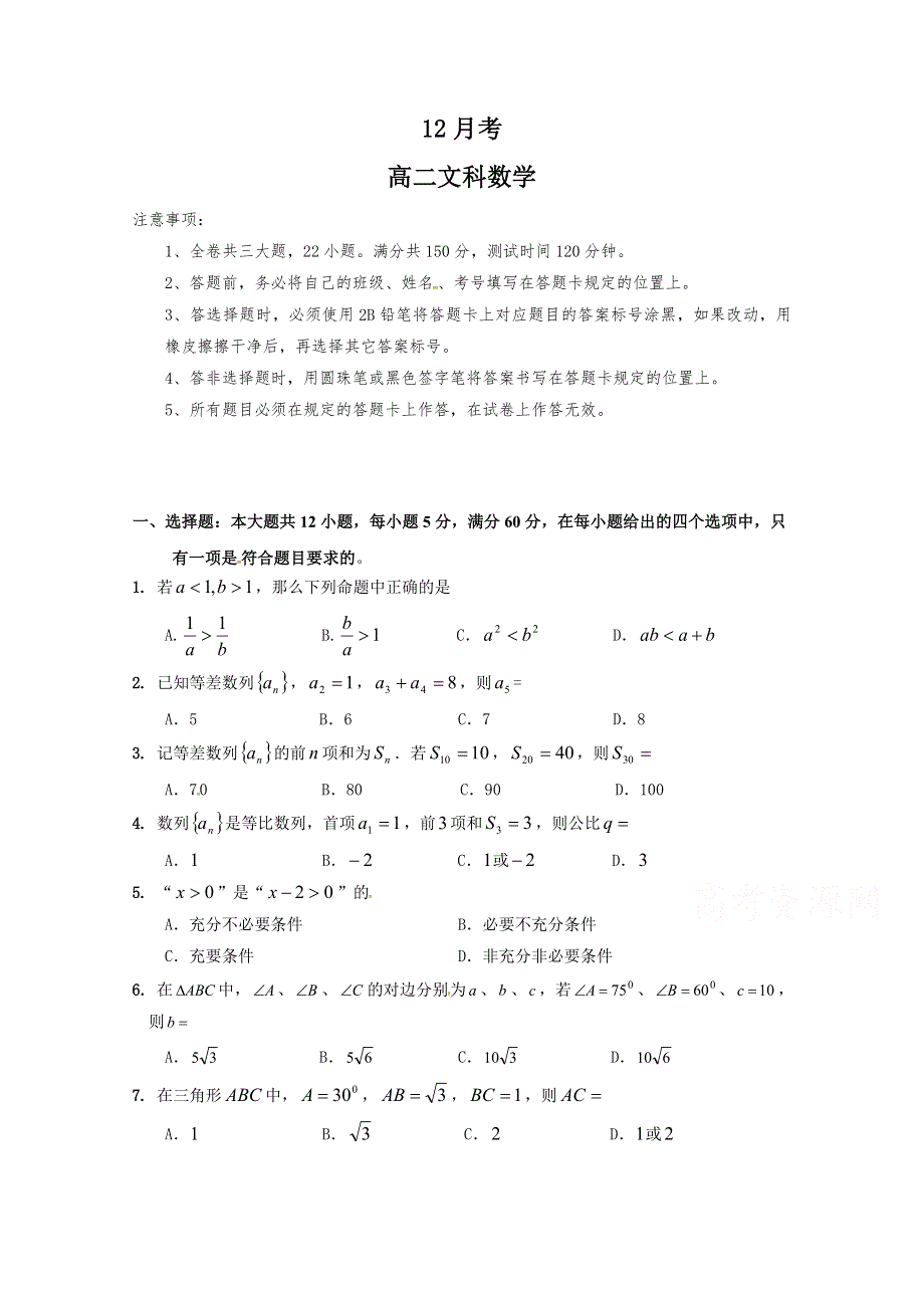 广东省江门市第二中学2018-2019学年高二12月月考数学（文）试题 WORD版含答案.doc_第1页