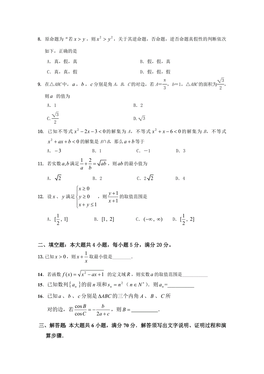 广东省江门市第二中学2018-2019学年高二12月月考数学（文）试题 WORD版含答案.doc_第2页