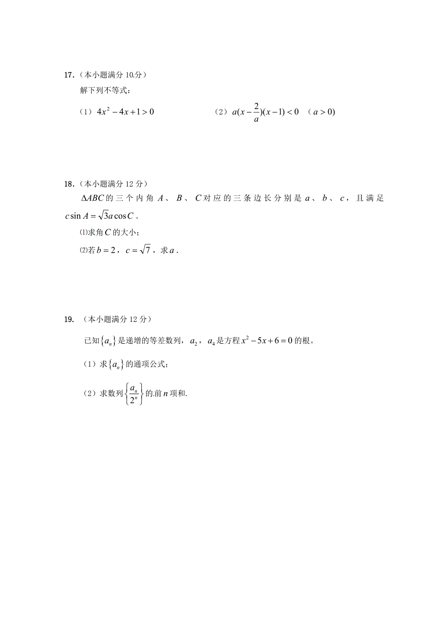 广东省江门市第二中学2018-2019学年高二12月月考数学（文）试题 WORD版含答案.doc_第3页