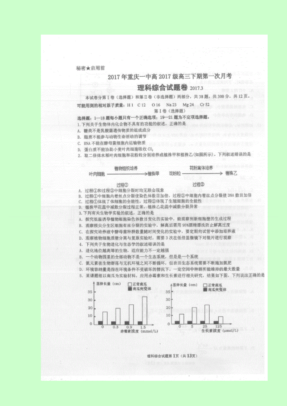 重庆市第一中学2017届高三下学期第一次月考理科综合试题 扫描版含答案.doc_第1页