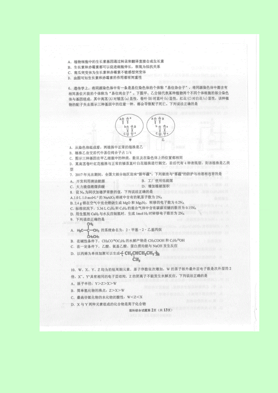 重庆市第一中学2017届高三下学期第一次月考理科综合试题 扫描版含答案.doc_第2页