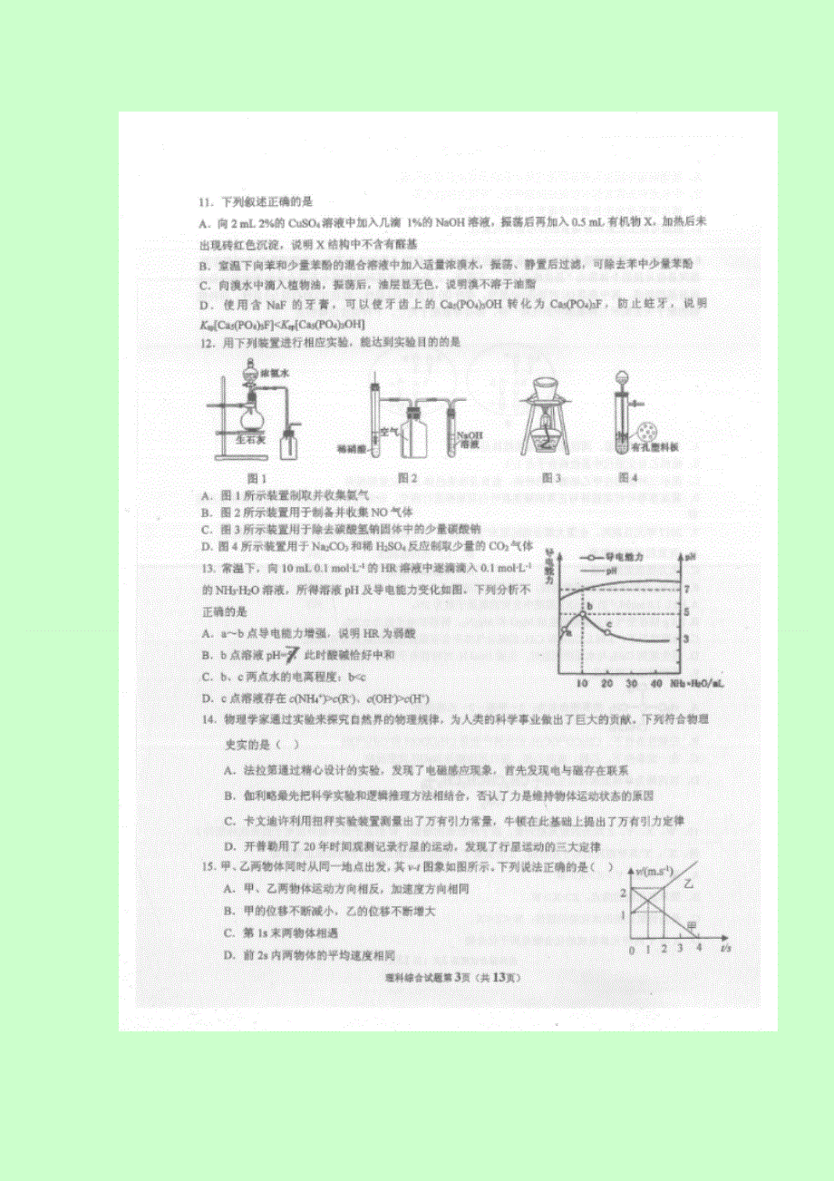 重庆市第一中学2017届高三下学期第一次月考理科综合试题 扫描版含答案.doc_第3页