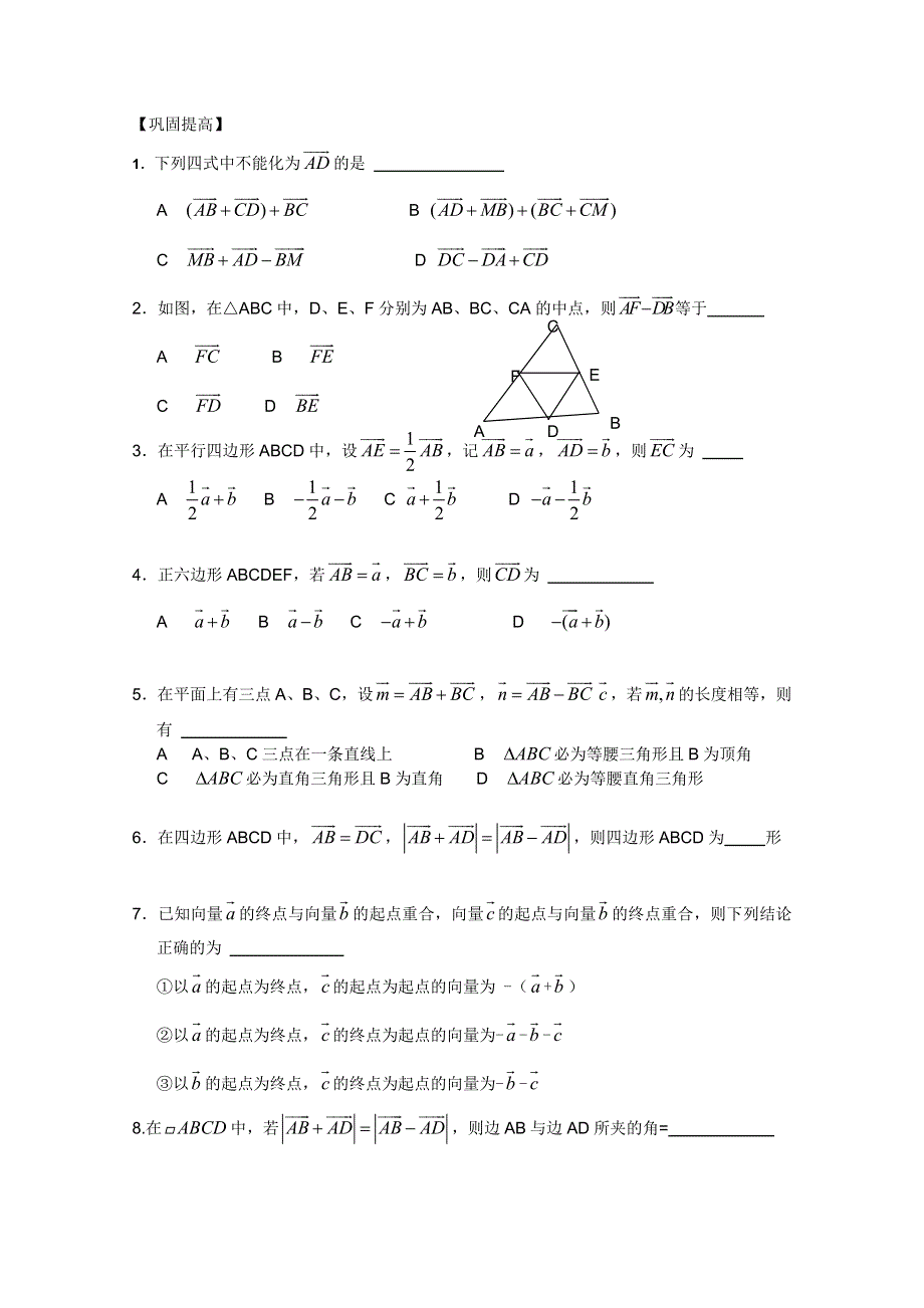 江苏省丹阳高中2010-2011学年高一下学期数学学案：课时8 向量的减法（苏教版）.doc_第3页