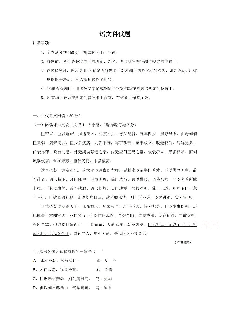 广东省江门市第二中学2018-2019学年高二12月月考语文试题 WORD版含答案.doc_第1页