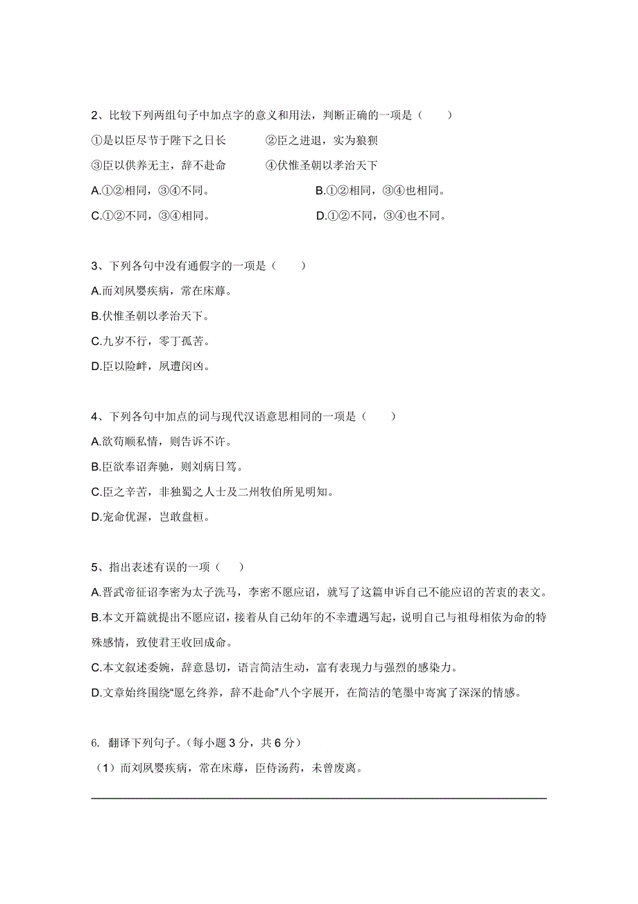 广东省江门市第二中学2018-2019学年高二12月月考语文试题 WORD版含答案.doc_第2页