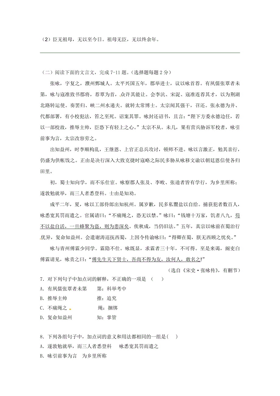 广东省江门市第二中学2018-2019学年高二12月月考语文试题 WORD版含答案.doc_第3页