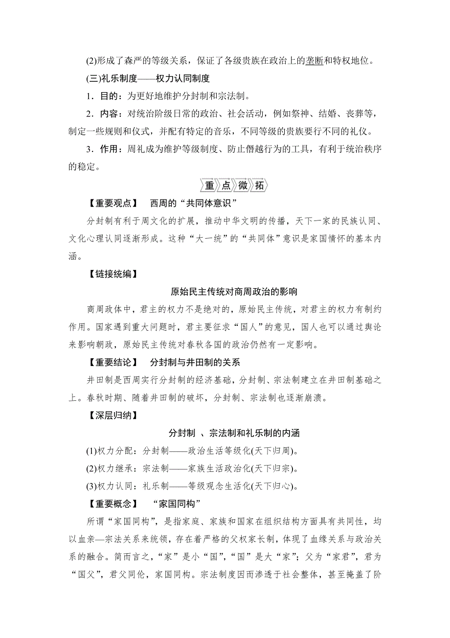 2022新高考历史江苏专用人教版一轮总复习学案：专题一 第1讲　商周时期的政治制度 WORD版含答案.doc_第3页