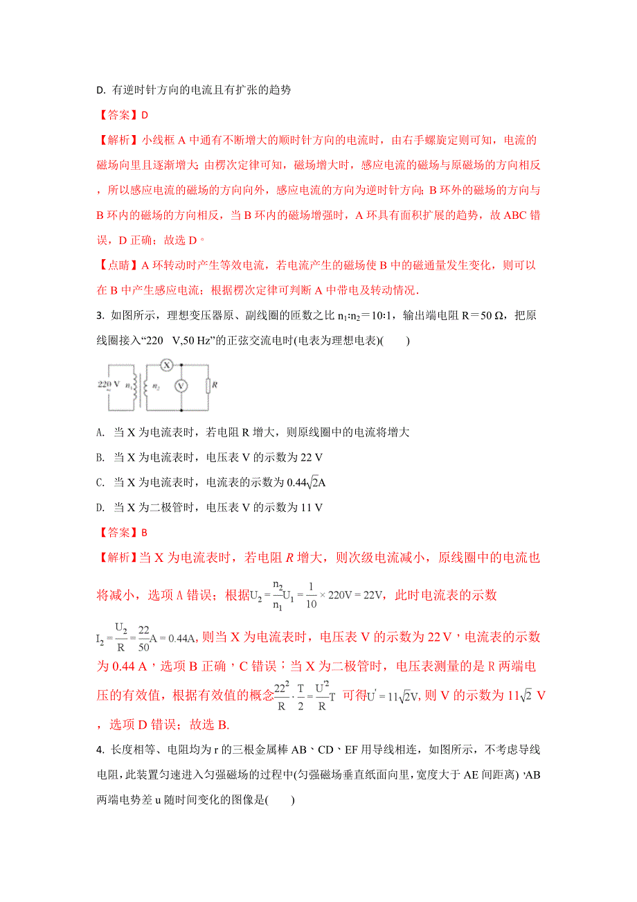 《解析》云南省玉溪市通海县二中2017-2018学年高二下学期期中考试物理试题 WORD版含解析.doc_第2页