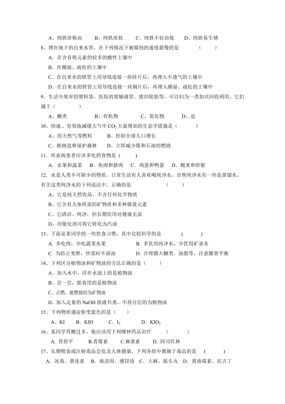 广东省江门市第二中学2018-2019学年高二12月月考化学（文）试题 WORD版含答案.doc_第2页