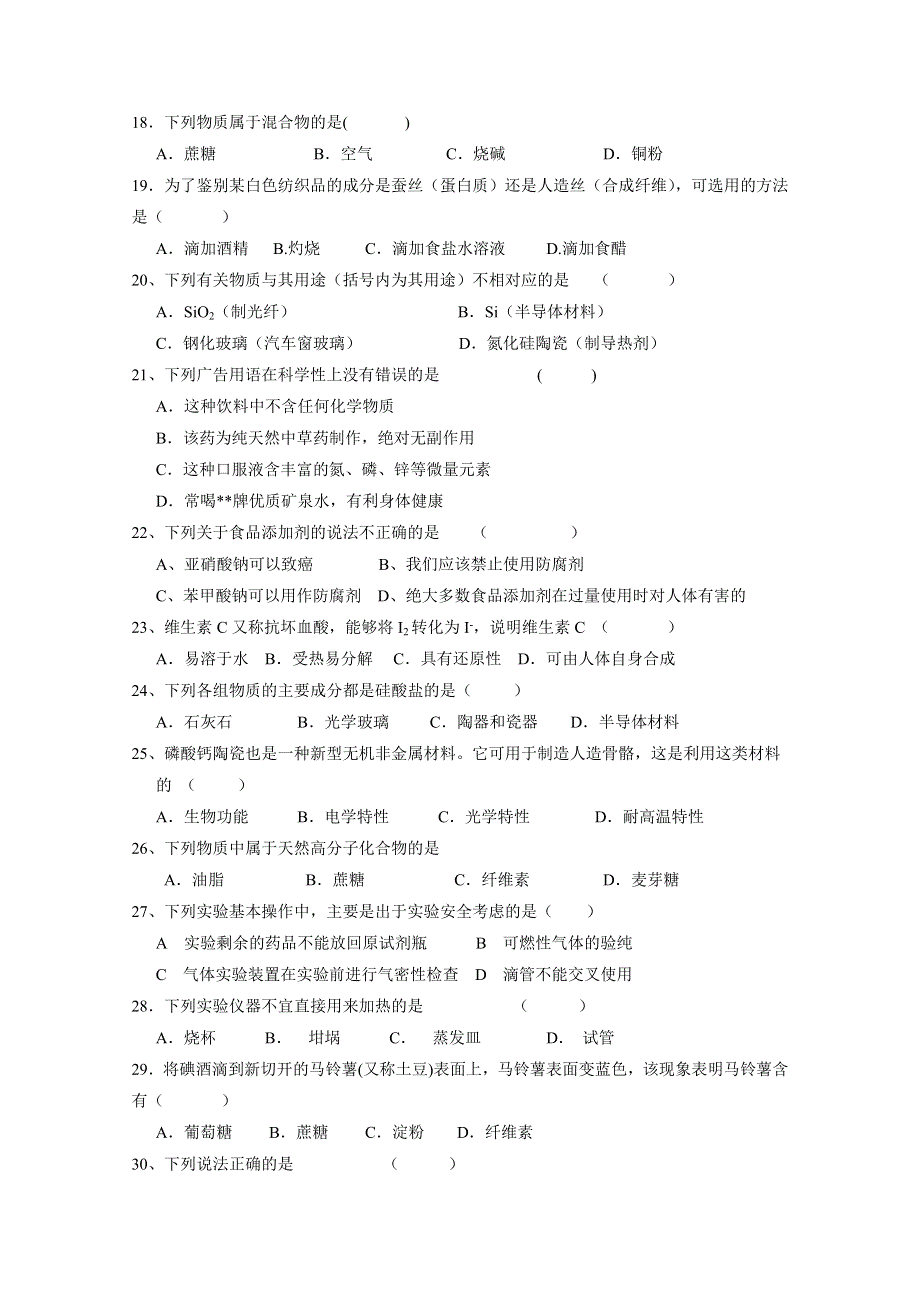 广东省江门市第二中学2018-2019学年高二12月月考化学（文）试题 WORD版含答案.doc_第3页