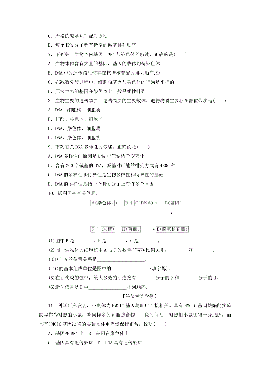 2020-2021学年新教材高中生物 第3章 基因的本质 第4节 基因通常是有遗传效应的DNA片段课后检测（含解析）新人教版必修2.doc_第2页