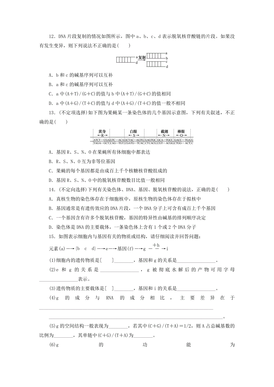 2020-2021学年新教材高中生物 第3章 基因的本质 第4节 基因通常是有遗传效应的DNA片段课后检测（含解析）新人教版必修2.doc_第3页