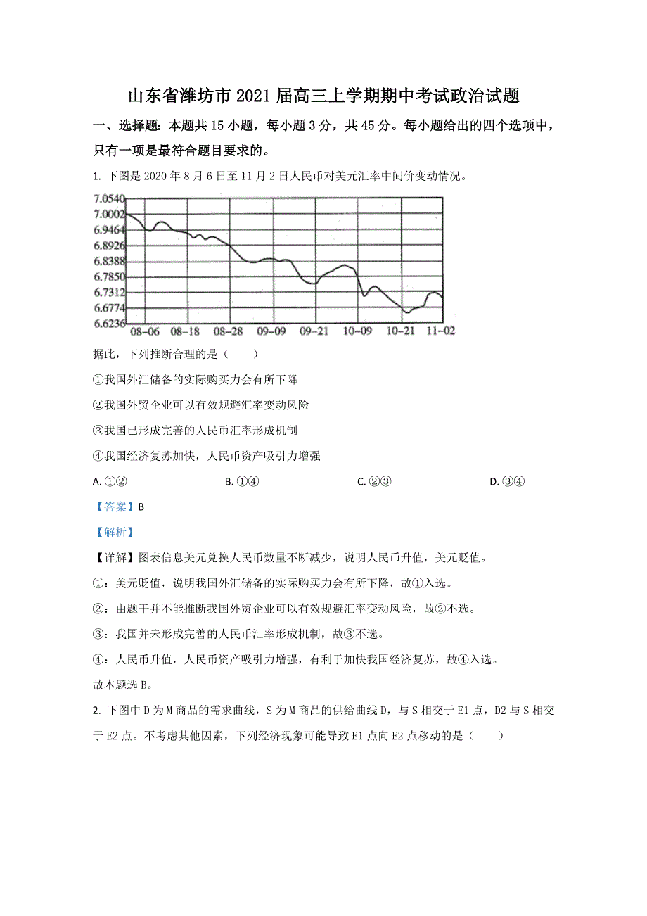 山东省潍坊市2021届高三上学期期中考试政治试题 WORD版含解析.doc_第1页