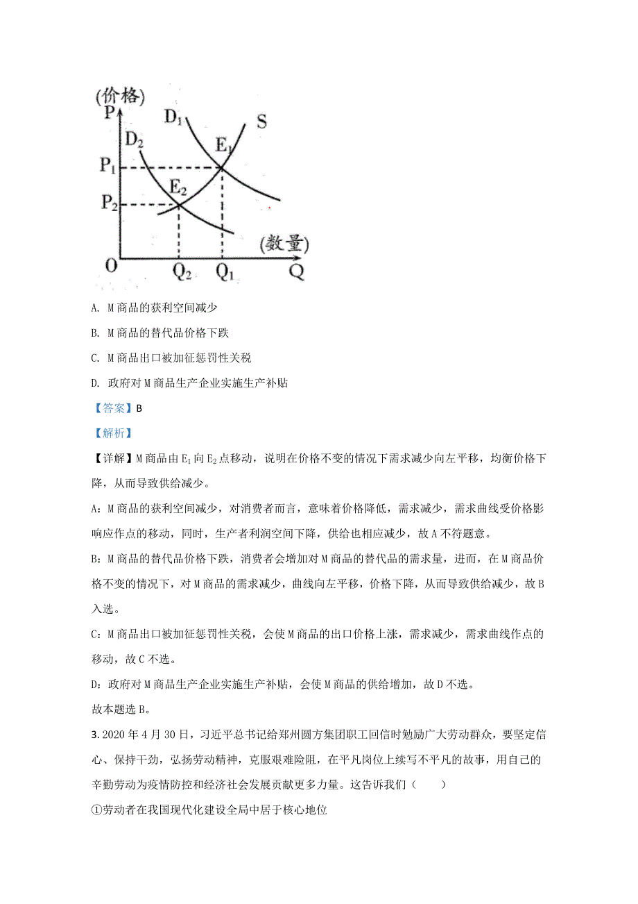 山东省潍坊市2021届高三上学期期中考试政治试题 WORD版含解析.doc_第2页