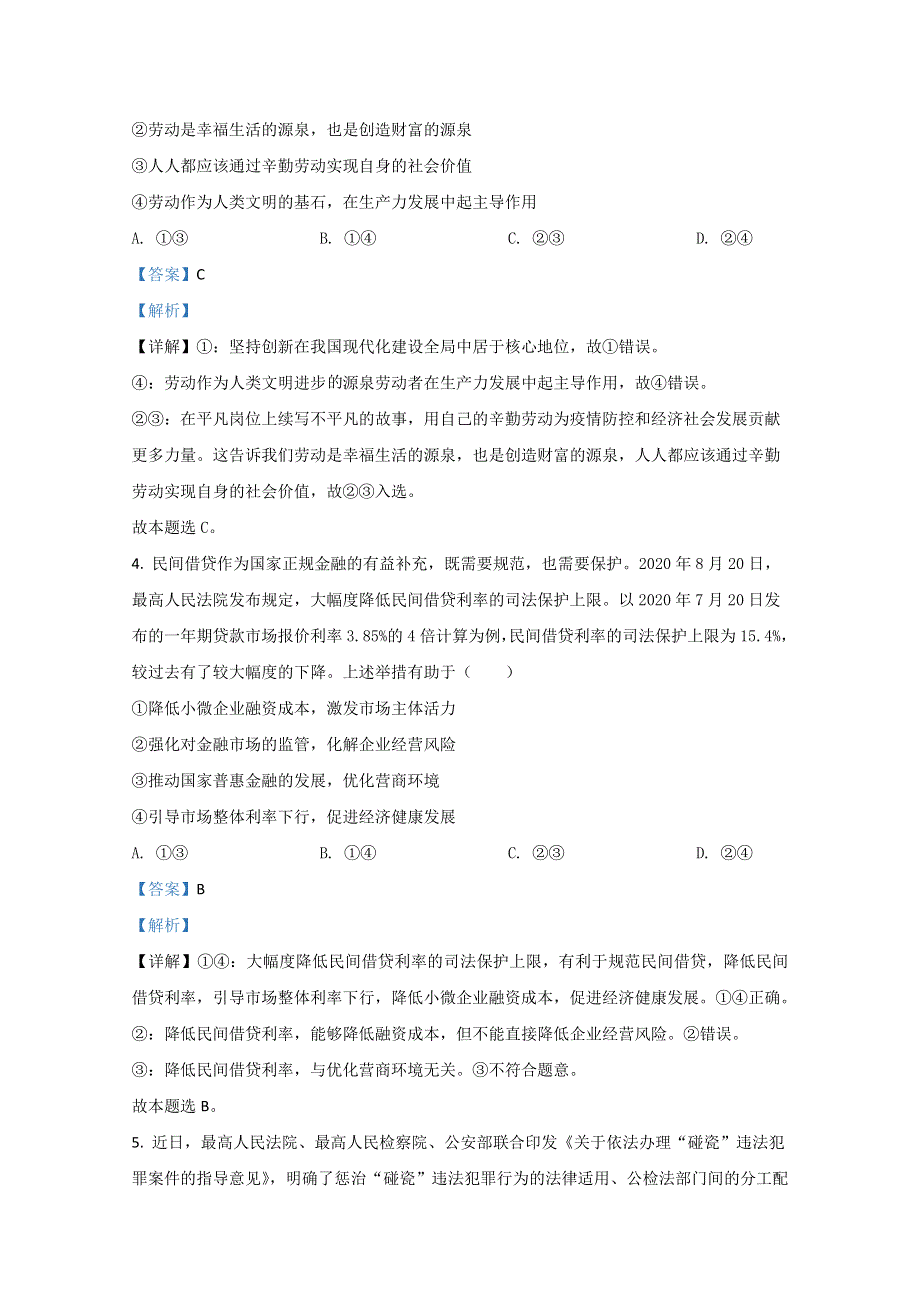 山东省潍坊市2021届高三上学期期中考试政治试题 WORD版含解析.doc_第3页