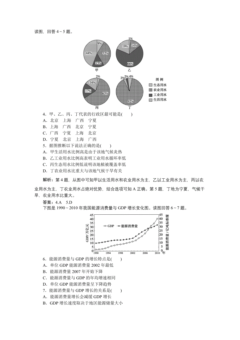 2016版卓越学案高考地理二轮复习第一部分 专题四 地理环境特性与自然环境影响学案2 专题限时训练.doc_第2页