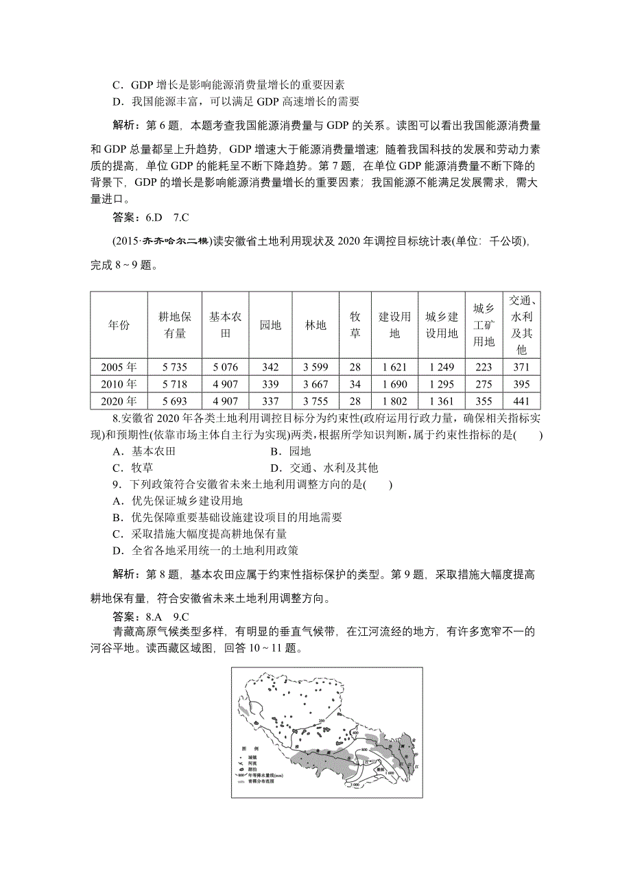 2016版卓越学案高考地理二轮复习第一部分 专题四 地理环境特性与自然环境影响学案2 专题限时训练.doc_第3页