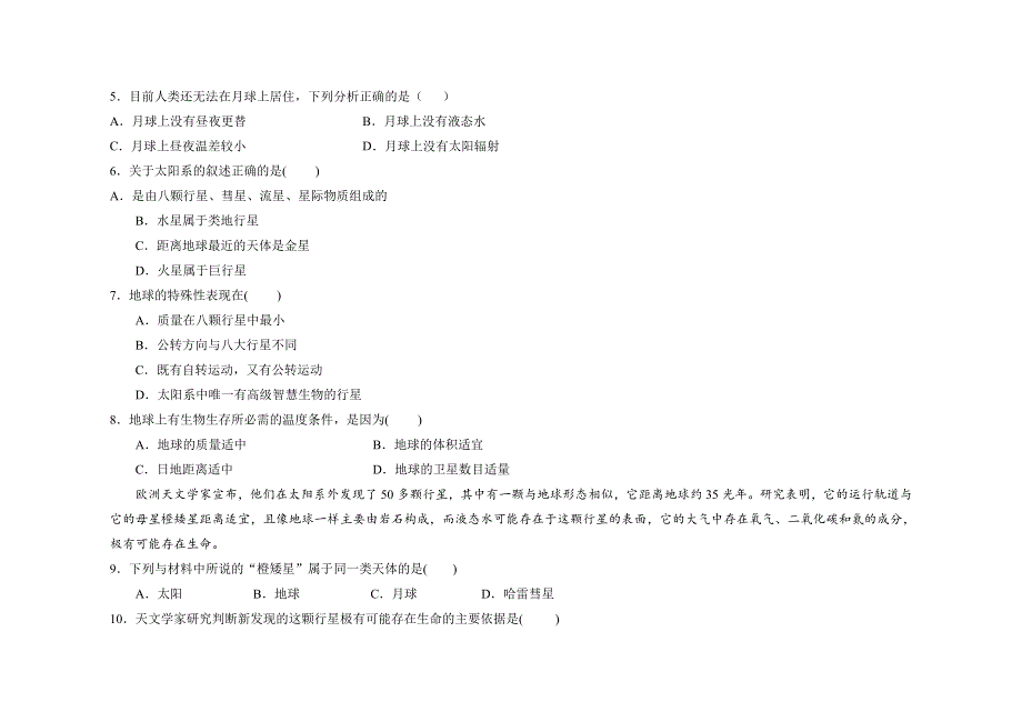 吉林省大安市第六中学2021-2022学年高一上学期第一次月考地理试题 WORD版缺答案.doc_第2页