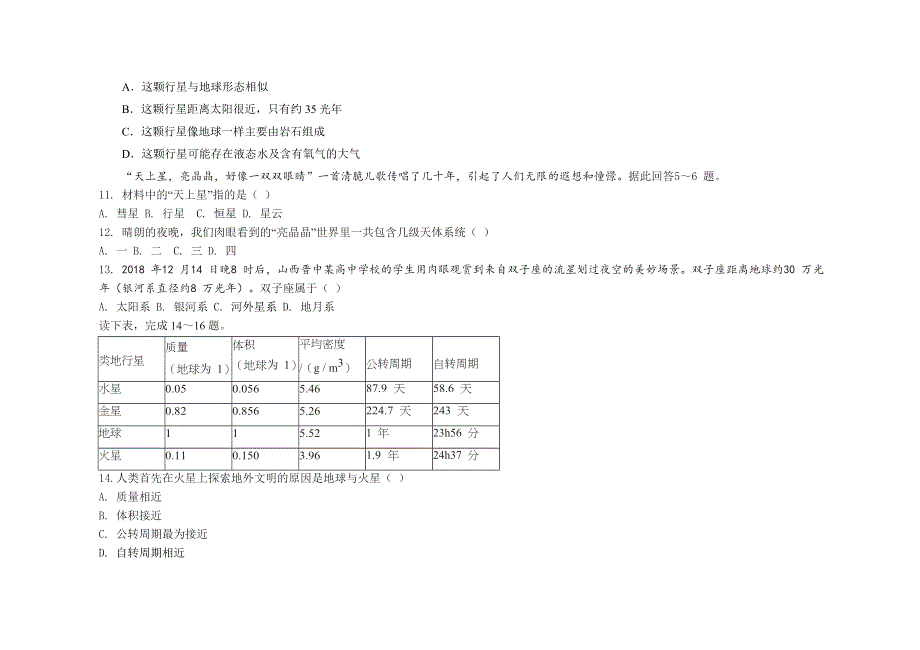 吉林省大安市第六中学2021-2022学年高一上学期第一次月考地理试题 WORD版缺答案.doc_第3页