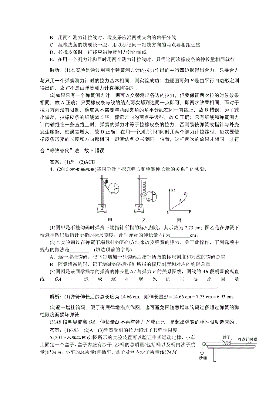 2016版卓越学案高考物理（通用版）二轮复习第一部分考前复习方略：专题十二 力学实验 专题限时训练.doc_第2页