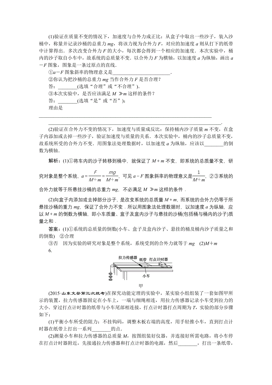 2016版卓越学案高考物理（通用版）二轮复习第一部分考前复习方略：专题十二 力学实验 专题限时训练.doc_第3页