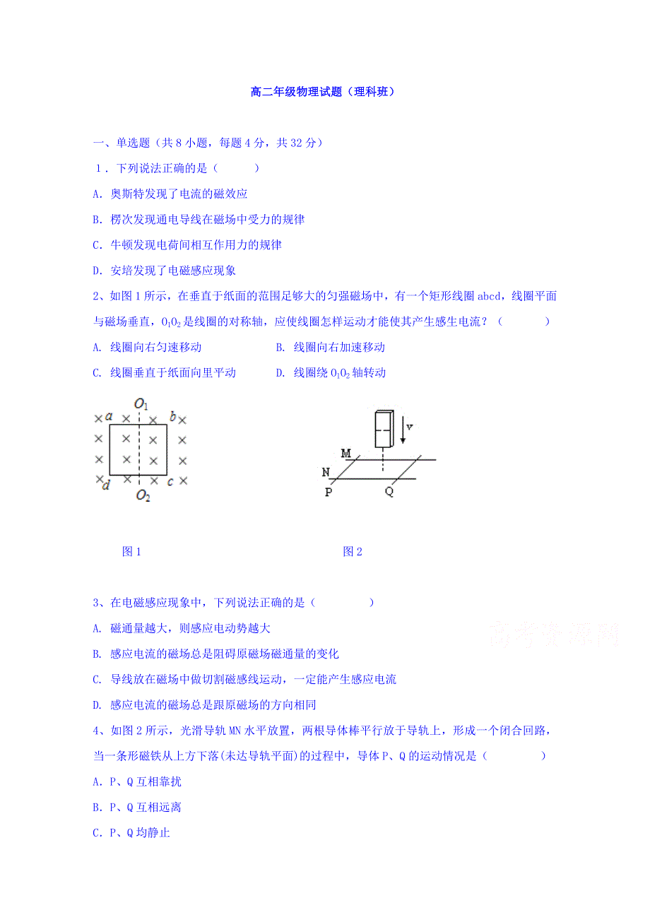 广东省江门市第二中学2018-2019学年高二下学期第二次月考理科物理试题 WORD版含答案.doc_第1页