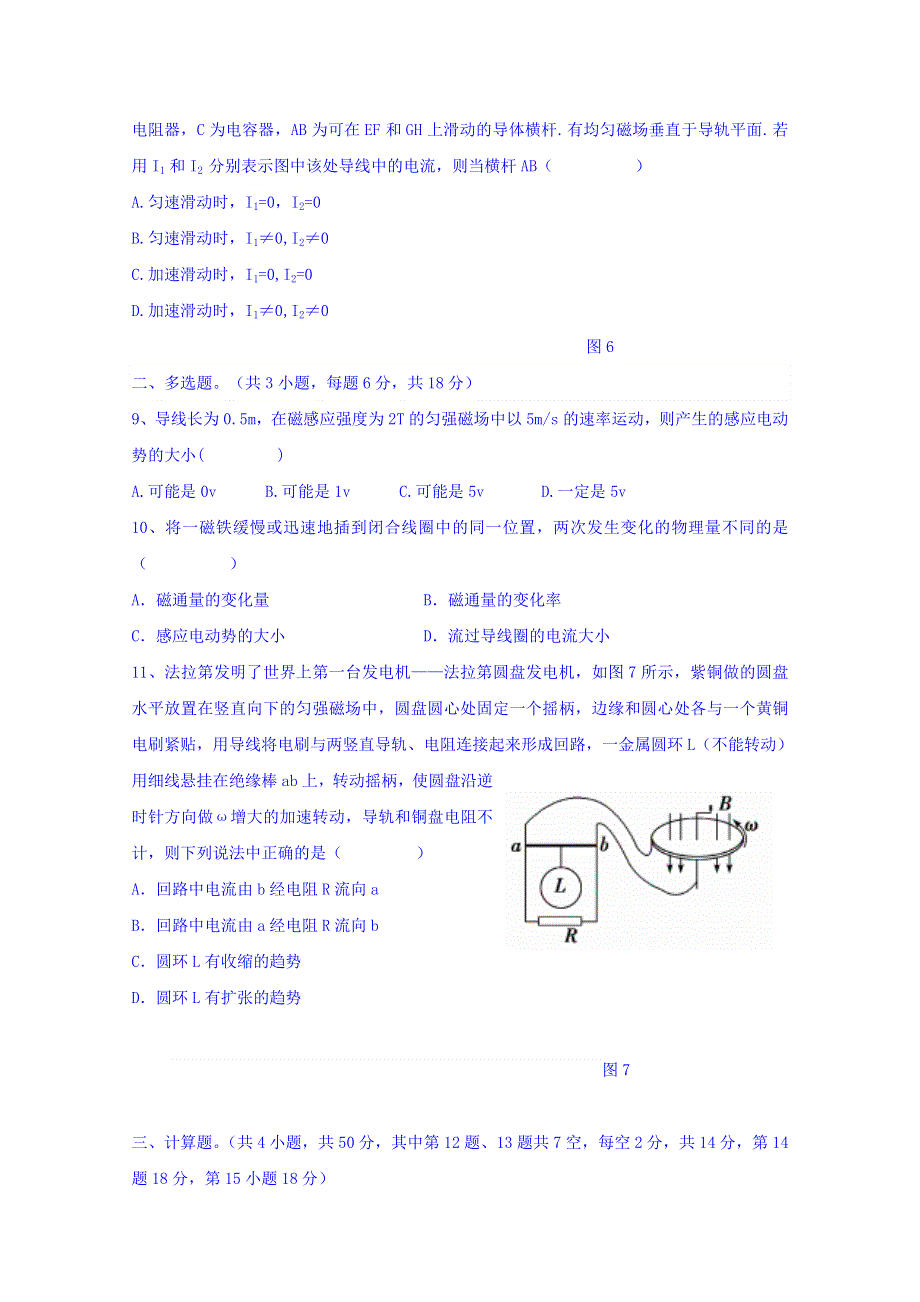 广东省江门市第二中学2018-2019学年高二下学期第二次月考理科物理试题 WORD版含答案.doc_第3页