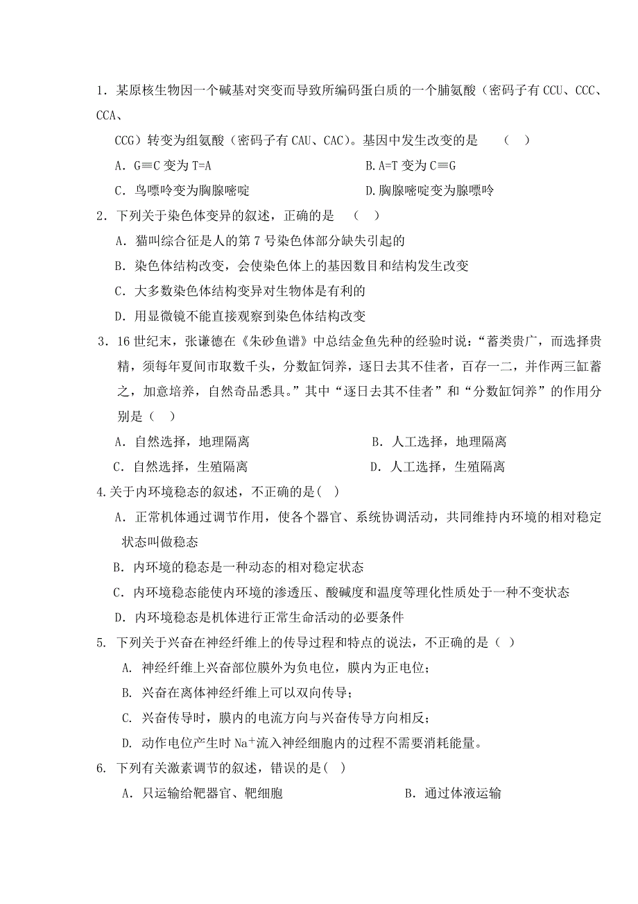 西藏林芝地区第一高级中学2017-2018学年高二10月月考生物试题 WORD版含答案.doc_第1页