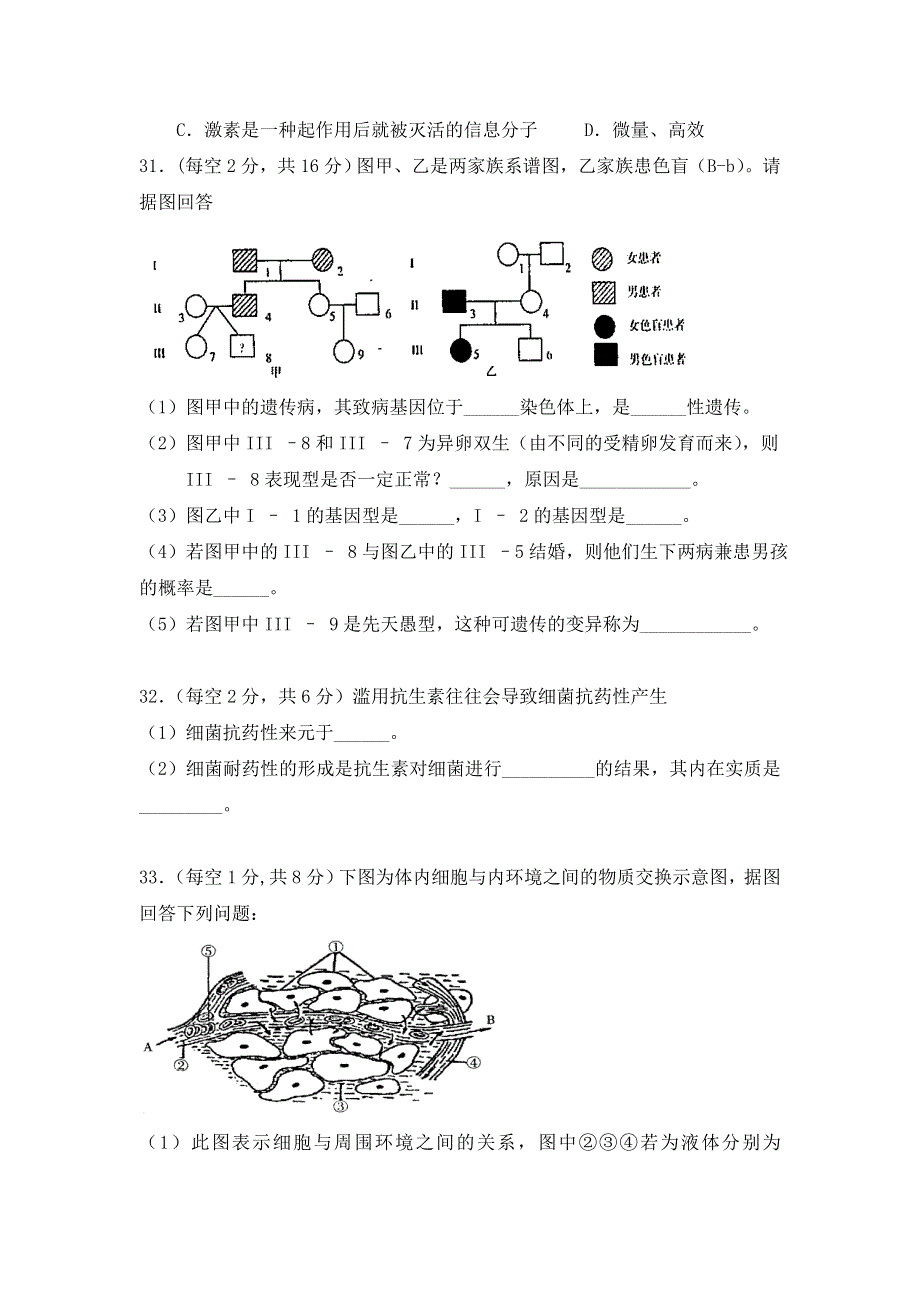 西藏林芝地区第一高级中学2017-2018学年高二10月月考生物试题 WORD版含答案.doc_第2页