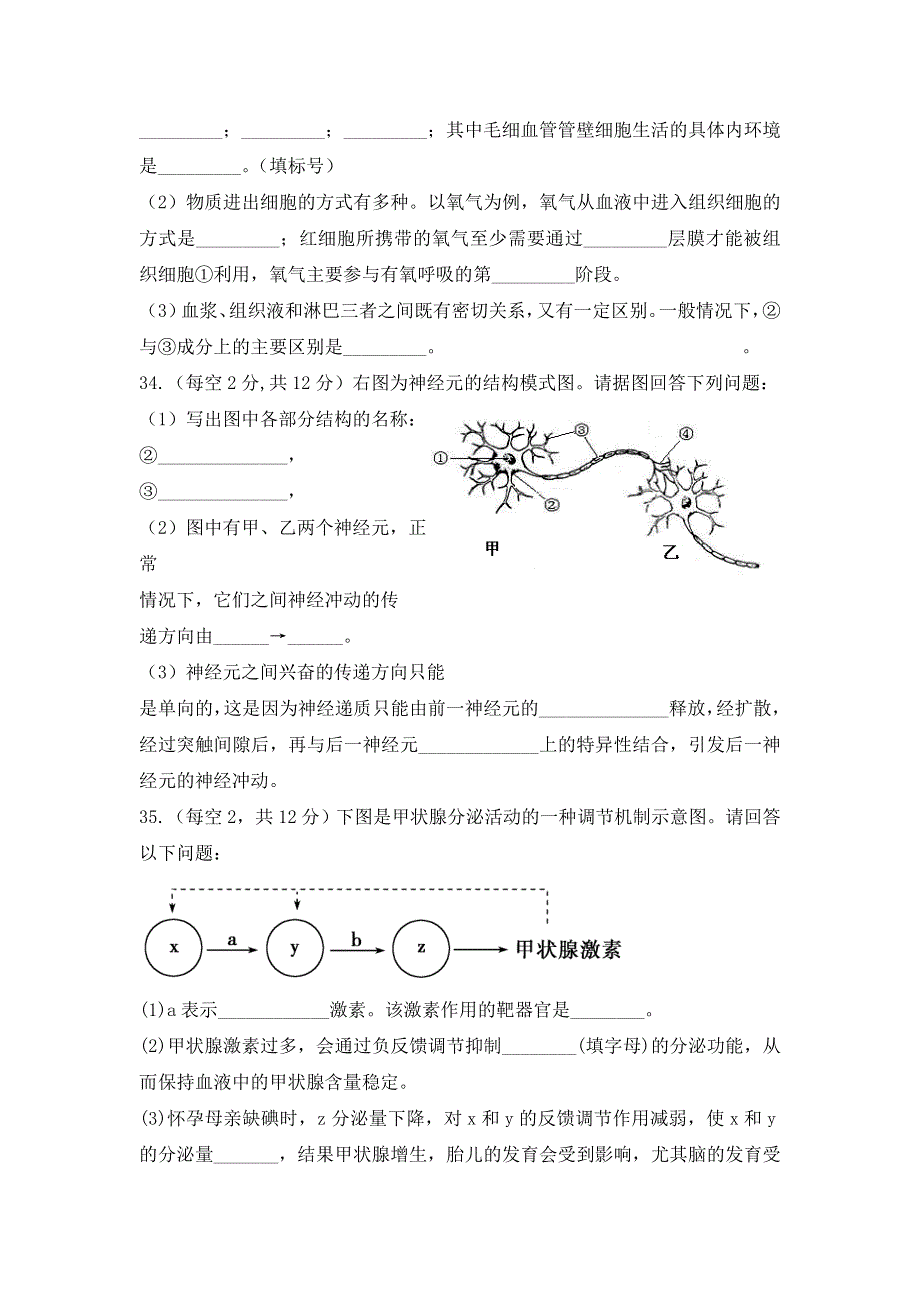 西藏林芝地区第一高级中学2017-2018学年高二10月月考生物试题 WORD版含答案.doc_第3页