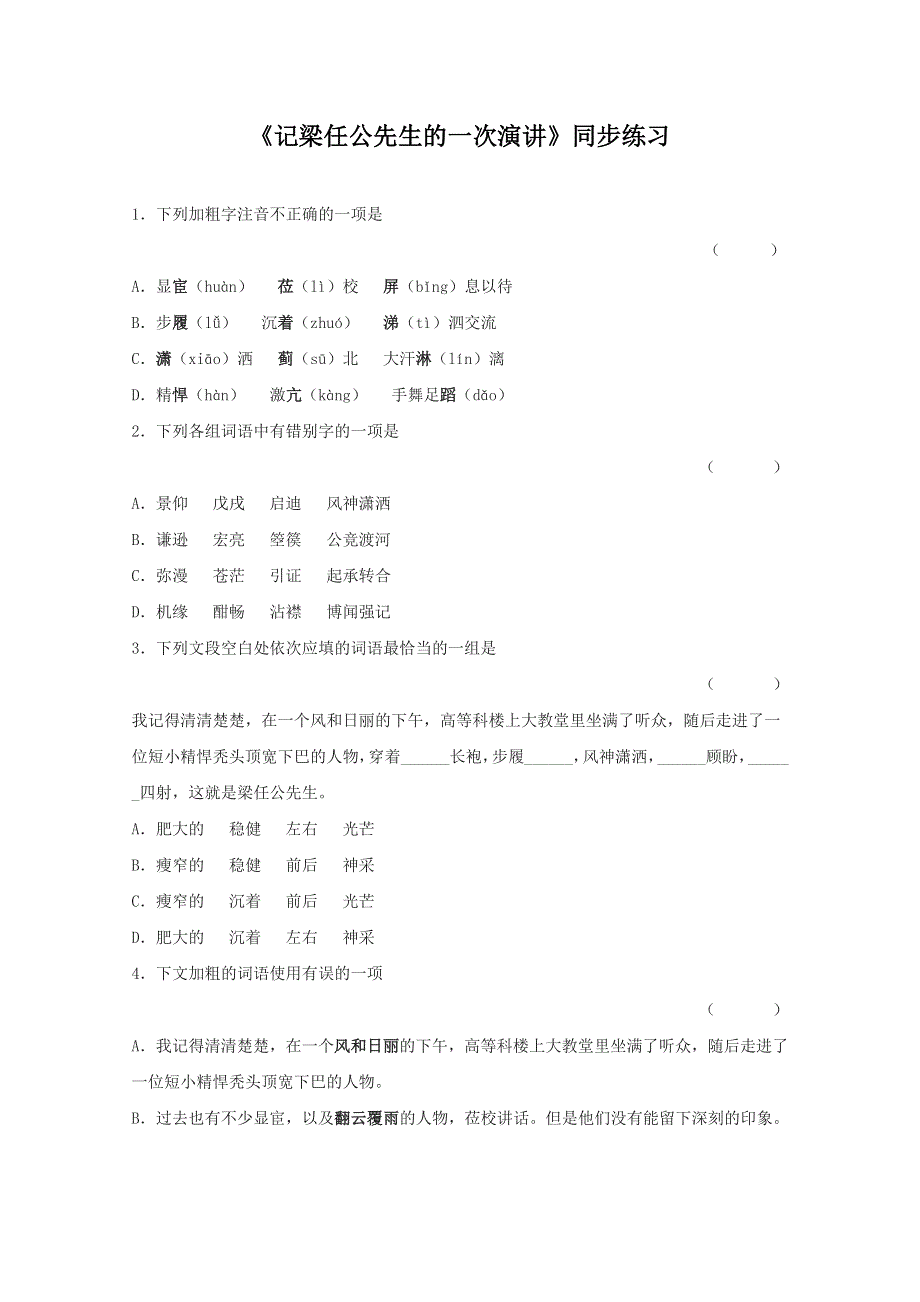 2014学年高一语文同步测试：3.doc_第1页