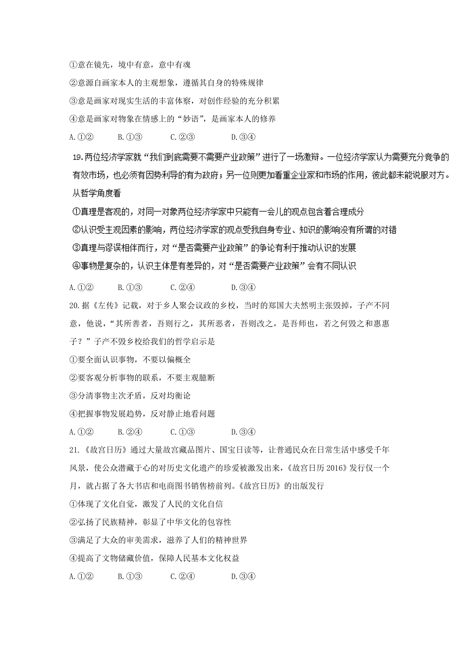 重庆市第一中学2017届高三下学期第一次月考文科综合政治试题 WORD版含答案.doc_第3页