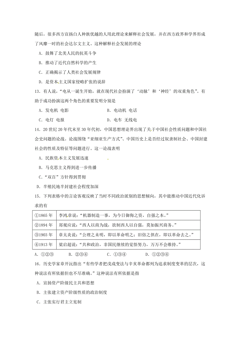 广东省江门市第二中学2018-2019学年高二12月月考历史（文）试题 WORD版含答案.doc_第3页