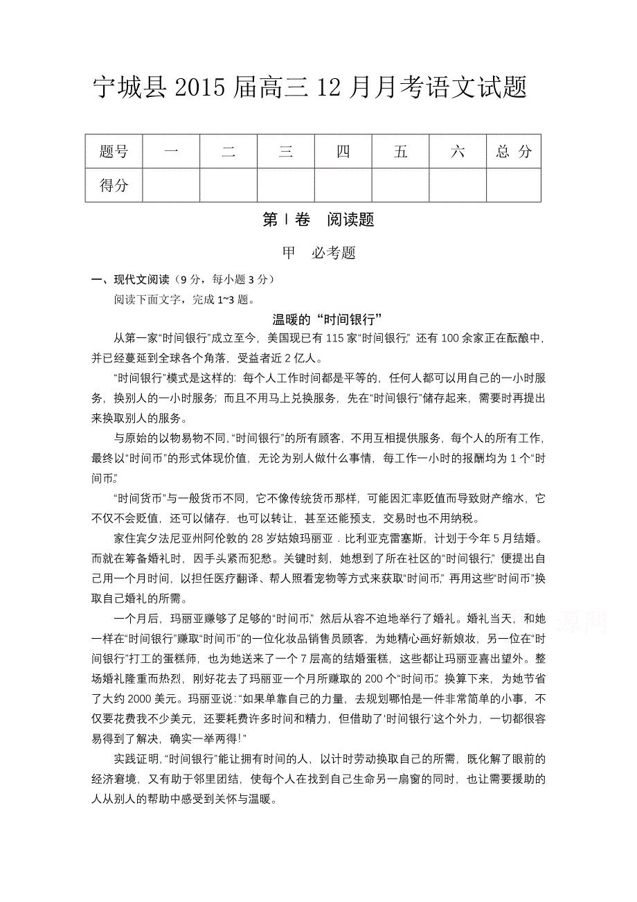 内蒙古赤峰市宁城县2015届高三12月月考语文试题WORD版含答案.doc_第1页