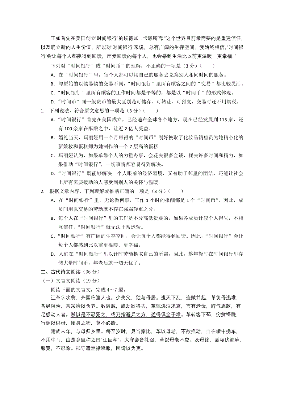 内蒙古赤峰市宁城县2015届高三12月月考语文试题WORD版含答案.doc_第2页